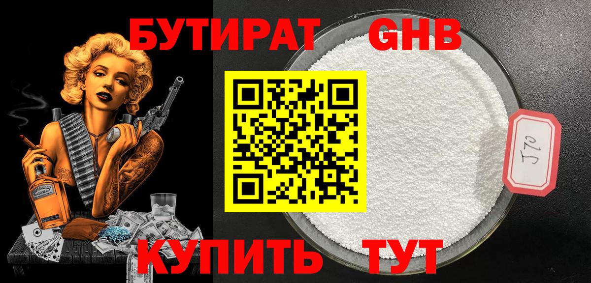 Скопин  БУТИРАТ оксибутират  Бутират  Вход с VPN 