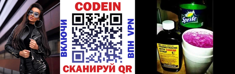 Кодеин напиток Lean (лин)  цены наркотик  Скопин 