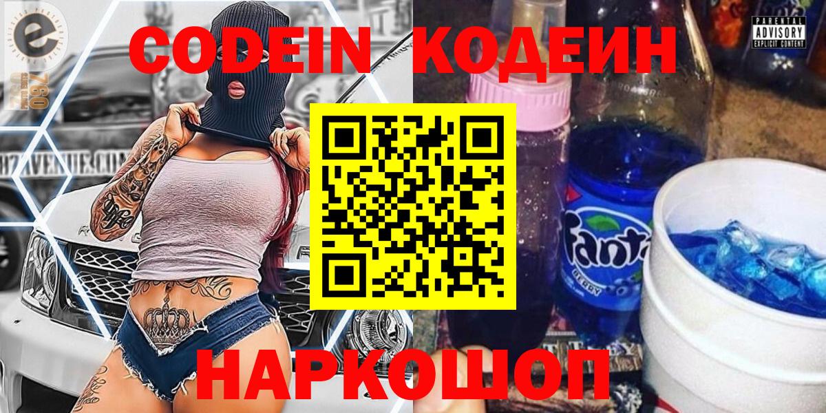 Кодеин Purple Drank  Кодеин Purple Drank  Скопин  Вход с VPN 