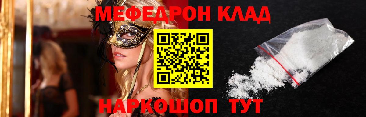 МЯУ-МЯУ мяу мяу  МЯУ-МЯУ  Меф  Скопин  МЕФ mephedrone  Вход с VPN 