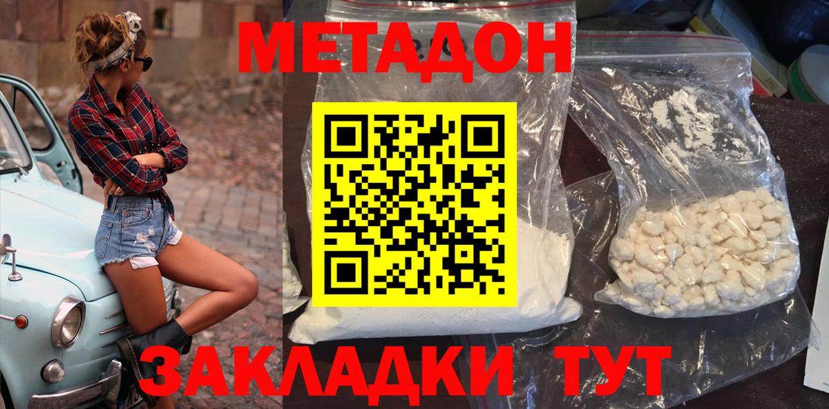 МЕТАДОН methadone Скопин