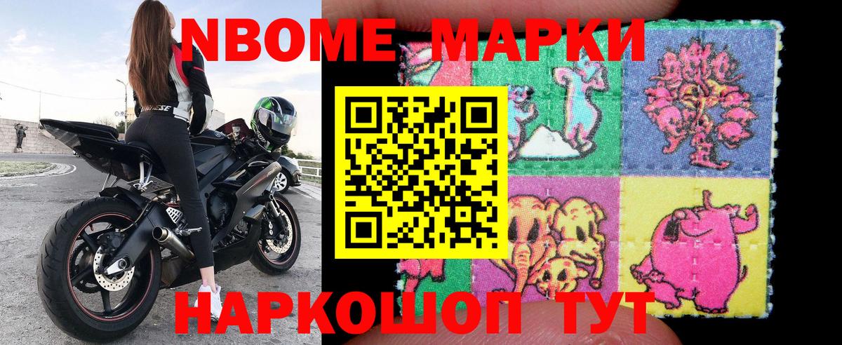 Марки N-bome 1500мкг Скопин