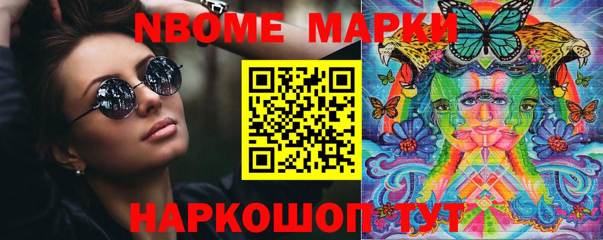 Марки NBOMe 1,5мг  Вход с VPN  Марки NBOMe  наркота  Скопин 